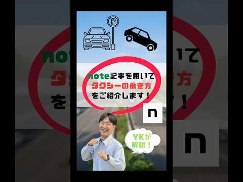 【日本交通】タクシーの働き方紹介 #日本交通 #新卒採用 #タクシー #note #働き方