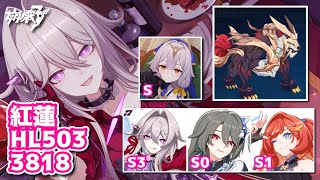 【#崩壊3rd】超弦空間 紅蓮 HL503 禍斗 3818【記録用】