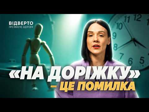 Сечовий міхур командує вашим життям? Гінеколог пояснює