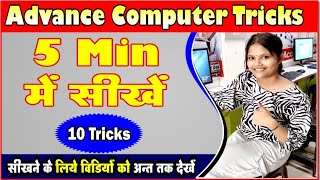 5 min में 10 Computer advance tricks sikhe बस एक click में , computer tricks with Mahak #tricks 