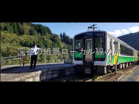 渓谷の絶景、只見線完全乗車の旅