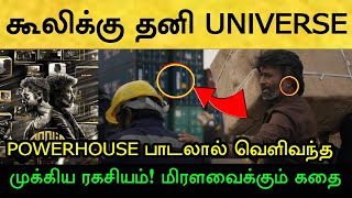 தலைவர் டைட்டில் கார்டு வைப்ஸ் கூலியில் வேற மாதிரி இருக்கும்! Rajinikanth | Coolie