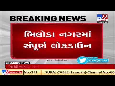 83050 Aravalli Bhiloda Gram Panchayat Announces Complete