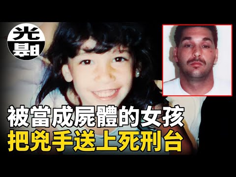 被當成屍體的女孩突然睜眼！？把殺母兇手送上斷頭台！淚滴殺手Jack Harold Jones詳細講述 --懸案 刑事 調查 奇聞 檔案 迷案解讀 盡在光暗雜學館