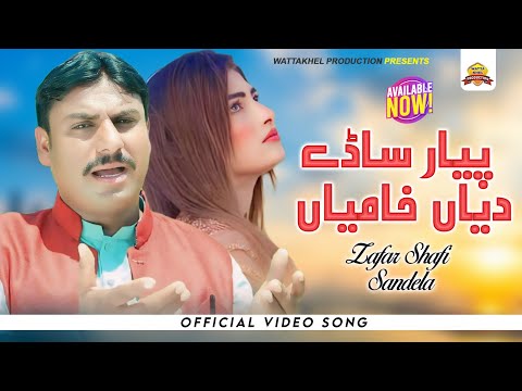 Peyar Saday Diyan Khamiyan | Zafar Shafi Sandela | Official video Song | Wattakhel production