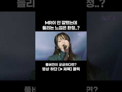 환청이 맞을 거야..👂🏻 #미스트롯4 #트롯라디오