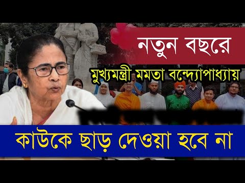 মুখ্যমন্ত্রী মমতা বন্দ্যোপাধ্যায়ের কড়া বার্তা | নবান্ন সভাঘরে রাজ্য প্রশাসনিক বৈঠক সরাসরি #nabanna