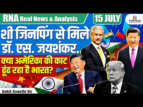Dr. S. Jaishankar Meets Xi Jinping | Is India Seeking a Strategic Alternative to the USA? |Ankit Sir