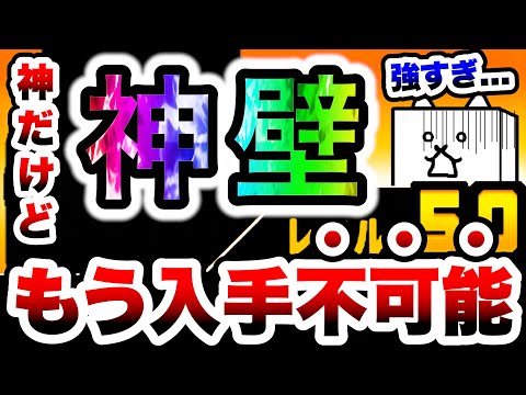 【悲報】この神キャラもうゲットできないのか... にゃんこ大戦争