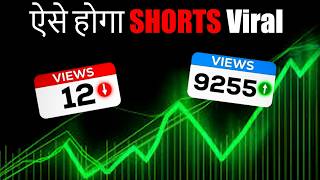 Sort viral kaise Kare? Sort viral Q nahin Ho raha Hai | YouTube short viral trick | Sort video viral