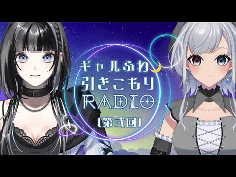 【第2回】ギャルふわ🌙引きこもりRADIO/仲良し本気ディベート大会❤️🔥#ボカロ #新人vtuber #vtuber #vsinger #雑談 #shorts #縦型 #japan #雑談