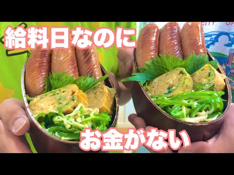 NO.60【父子家庭の晩ごはん】 永遠に貯まる事のないお給料…。今夜はお弁当で我慢して。