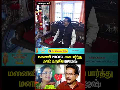 மனைவி Photo-வை பார்த்து மனம் உருகிய Rajesh 💔😭| RIP Rajesh Throwback Interview | #Shorts