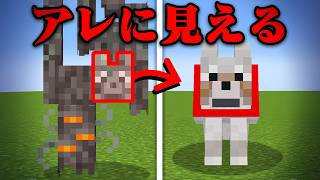 100%アレにしか見えないマインクラフト【まいくら・マインクラフト】