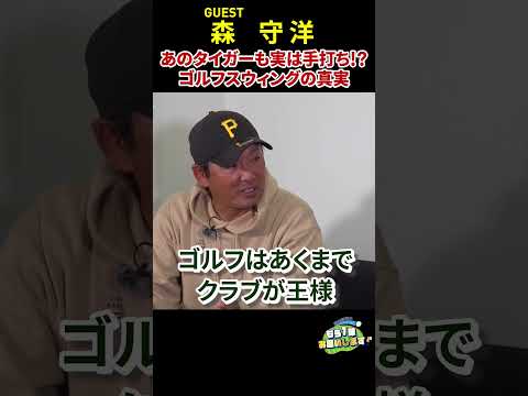 あらゆる理論を研究するなかで森守洋コーチが行きついた、ゴルフスウィングの「原理原則」とは？　#golf　#森守洋　#golfswing