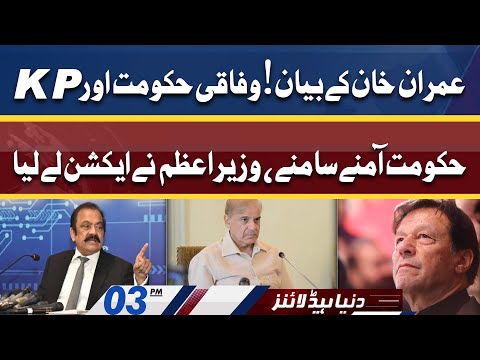 PM Shahbaz in Action Against PTI Imran Khan | Dunya News Headlines 03 PM | 31 May 2022