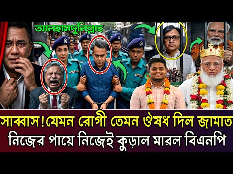 Bangla Khobor 26 Mar 2026 | Bangladesh Latest News #jantaNews #dr_younus #bnpnews #bangladeshnews1