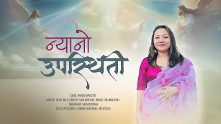 Nyano Upastiti - Lydia Rai | Official Lyrical Video | New Nepali Christian Song