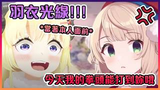這隻羊在線下連動時竟然當著羽衣媽媽本人的面射出了羽衣光線?!【Hololive中文】