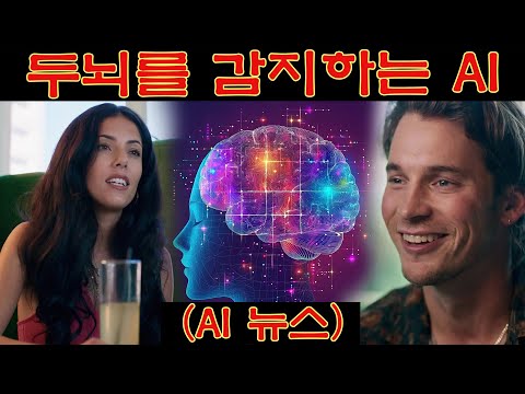 (AI 뉴스) Omi - 뇌파로 작동하는 AI 기술