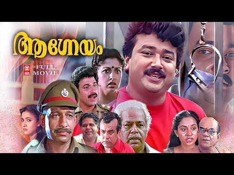 Aagneyam (1993) Malayalam Full Movie | Jayaram | Sunitha | Gautami | Mayalam Old Movies