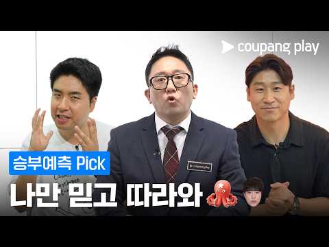 [승부예측] 5월 4주차 Pick | 승부예측 다 맞히면 상금 200만원을 준다고?