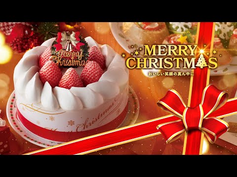 ヤマザキのクリスマスケーキ 商品紹介【山崎製パン公式】