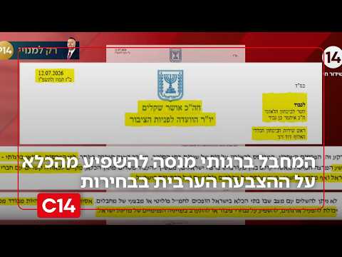 חבר הכנסת במכתב: ברגותי מנסה להשפיע על ההצבעה הערבית בבחירות מהכלא - צמצמו לו את שיחות הטלפון