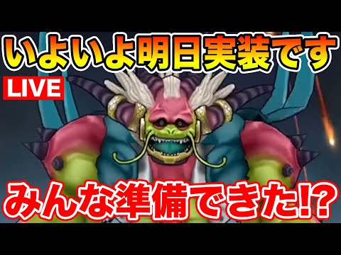 【ドラクエウォーク】遂に明日ラスヴェーザ実装!! 今日盾を引いて最強になります!!【DQW】