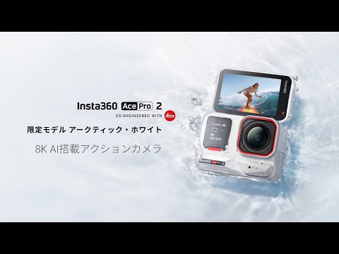 Ace Pro 2 アークティック・ホワイト 登場❄️