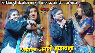 जनाना-जनानी महा-मुकाबला #Nisha_Dubey #Babita_Sagar की खतरनाक जोड़ी ने जगदीशपुर में मंच मचाये धमाल