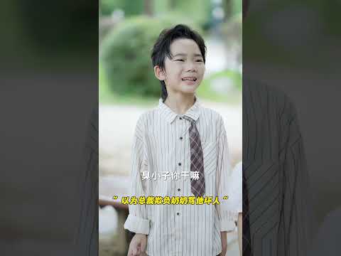 总裁本以为会孤独终老高冷到底，没想到冒出来三个亲生儿子！#drama #总裁 #短剧 #短剧推荐 #情感 #電影 #熱播短劇 #chinesedrama poster