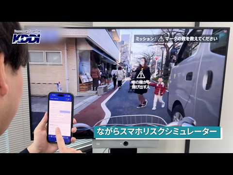 「ながらスマホ」防止啓発イベントをJR東日本・小田急電鉄・高輪警察署と合同で4月18日に開催【KDDI NEWS】
