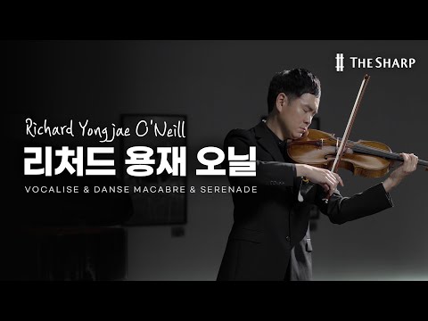 전율과 감동의 향연🎻세계적인 비올리스트 리처드 용재 오닐 클래식 라이브 연주 모음 | Vocalise, Danse macabre, Serenade | 더샵X리처드 용재 오닐