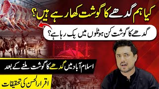 Are you eating Donkey meat by mistake?Iqrar ul Hassan investigates after meat recovery in Islamabad.