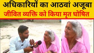 कागज़ में कुछ और हकीकत में कुछ और ।। अधिकारियों ने गजब ही कर दिया। देखें पूरा वीडियो।#upnews #unnao 