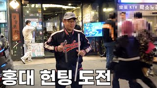 37년간 못 해본 남자는 여자 헌팅에 성공할 수 있을까?