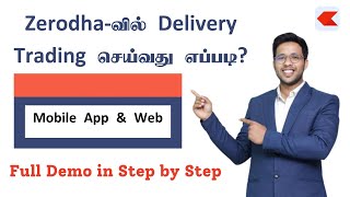 How to Do Delivery Trading in Zerodha | Step by Step Guide Tamil | Zerodha Tamil Support | TamilNadu