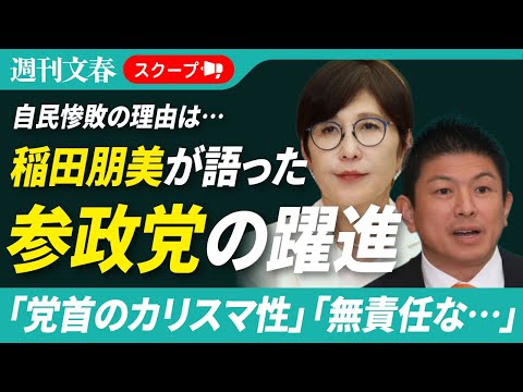 参院選の実情と無責任政策の影響 自民党議員が語る選挙と参政党の躍進の要因 サムネイル
