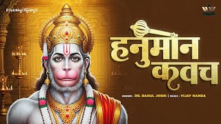 पंचमुखी हनुमान कवच | Panchmukhi Hanuman Kavach with Lyrics | Hanuman Mantra | Bhakti Song