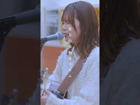 透明感半端ない歌声に魅了されること間違いないっ。 #コイスルオトメ #いきものがかり #結美 #shorts