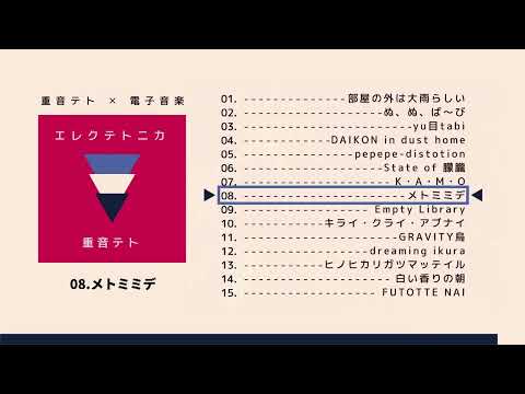 【重音テト✕電子音楽】エレクテトニカ 【Album XFD】