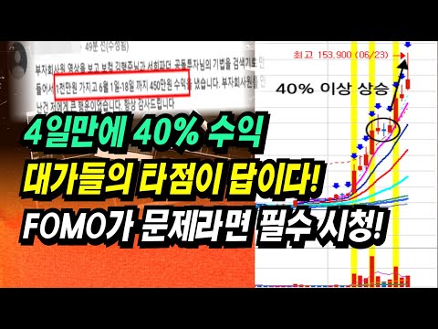 이 채널 보고 보름만에 450만원 벌었습니다. 4일만에 40% 수익, 대가들의 타점이 답이다! ㅣ이제 주식으로 돈 좀 벌어 봅시다.ㅣ부자회사원 주식투자 강의 공부 책 추천