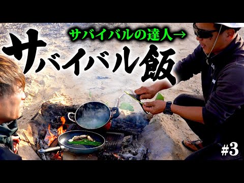 釣った魚をワイルドに食う！美味すぎるサバイバル飯【銀さんと秘境で釣り#3】