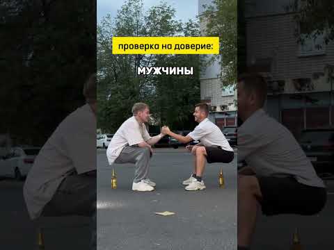 ТЕСТ НА ДОВЕРИЕ