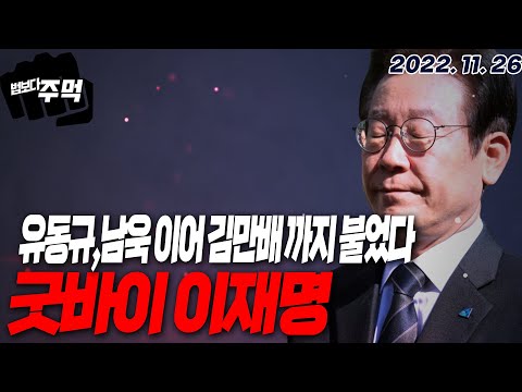 [법보다주먹] 서정욱변호사 2022.11.26