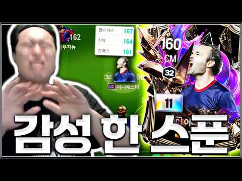이니에스타 쓰다가 이니에스타 <strong>머리</strong> 될 것 같아요