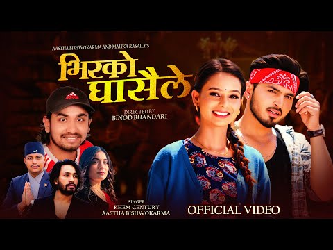भिरको घासैले - Bhirko Ghasaile • Khem Century New Nepali Song 2082 • Aastha Ft_ Malika & Suresh