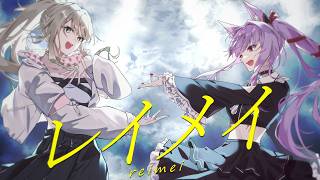 レイメイ / 久遠たま×松永依織 (Cover) アニメ『ゴールデンカムイ』OP2