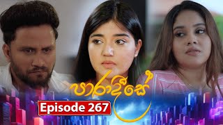 Paradeese | Episode 267 - (2025-08-08) | ITN